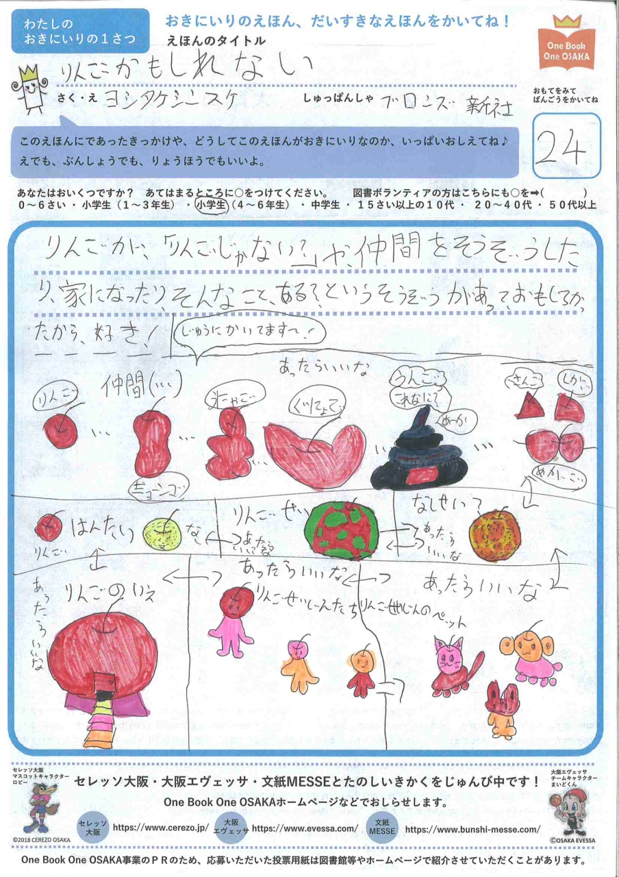 力作投票用紙