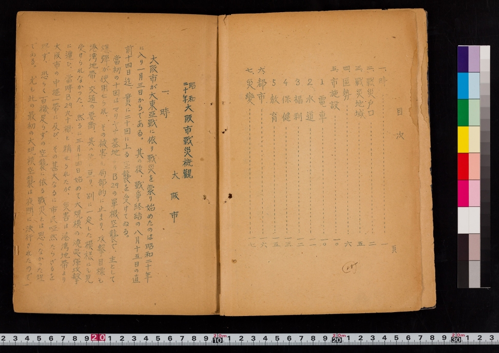 『大阪市戦災概観 : 昭和二十年』