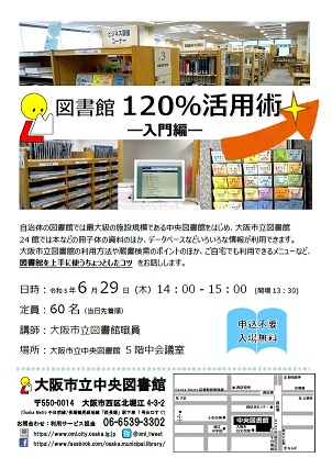 図書館120％活用術ちらし画像