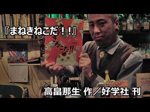YouTubeつよぽんのえほんのじかん『まねきねこだ！！』へ