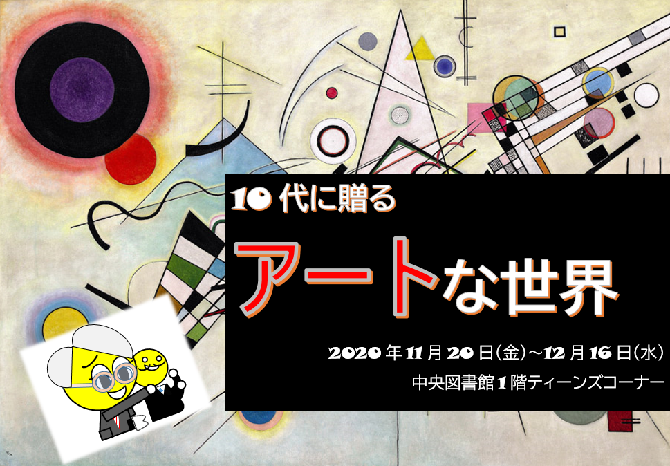 10代に贈るアート展看板