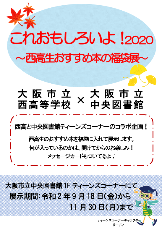 これおもしろいよ！2020看板