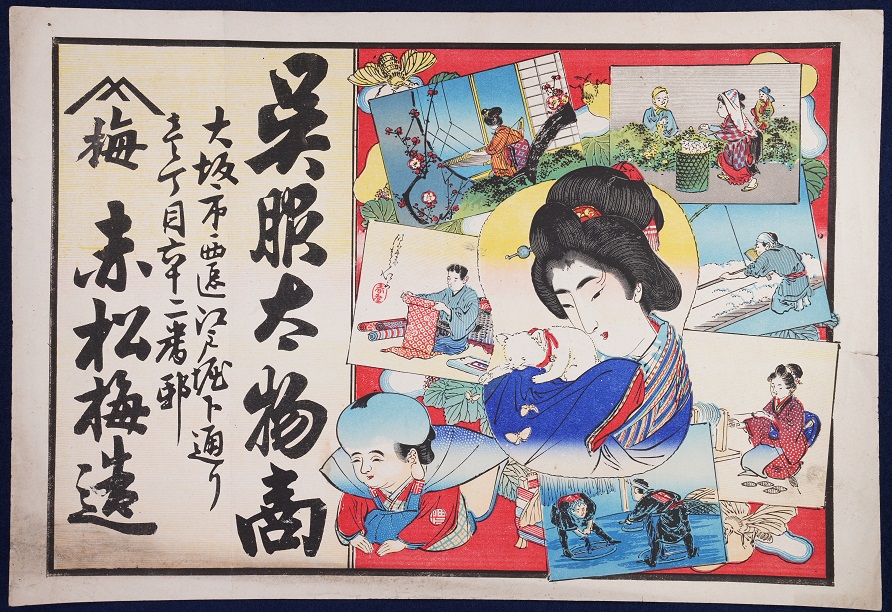 大阪市立図書館デジタルアーカイブ「呉服太物商」