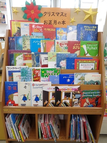 クリスマスとお正月の本展示写真
