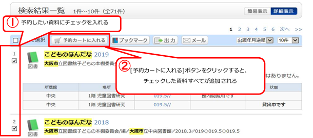 蔵書検索の検索結果一覧画面