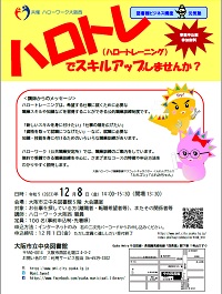 「ハロトレでスキルアップしませんか？」ちらし