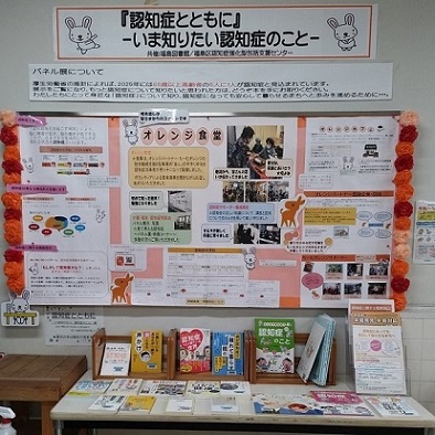 認知症とともに展
