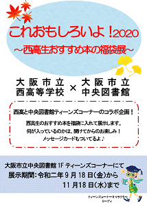 西高生おすすめ本の福袋展看板