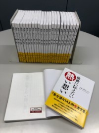 後世に伝えたい熱い想い全体写真