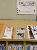 あたらしいことはじめよう!展示架アップ