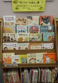 おいしいえほん展の写真