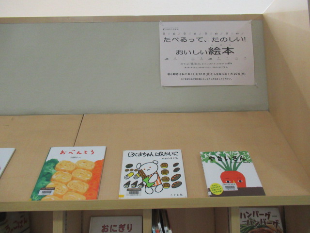 おいしい絵本展
