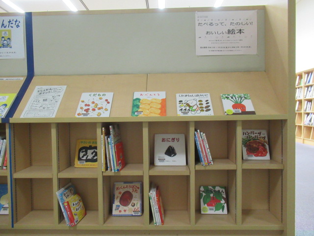 おいしい絵本展
