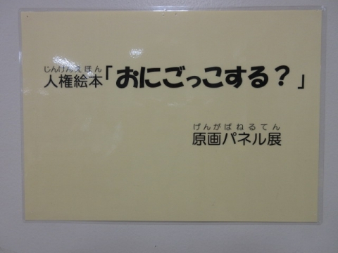 おにごっこする？1