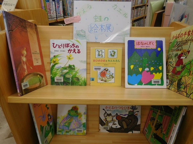 かえるの絵本展