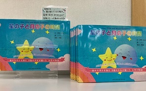 『星の子と月の子の時間』表紙画像1