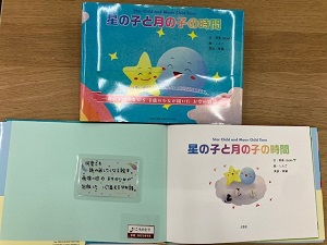 『星の子と月の子の時間』表紙画像2
