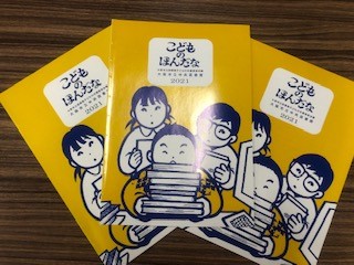 こどものほんだな