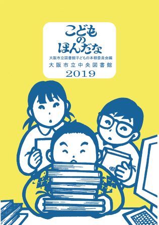 こどものほんだな表紙