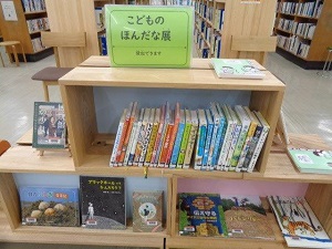 こどものほんだな展1