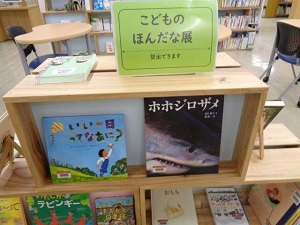 こどものほんだな展2