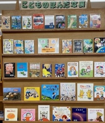 こどものほんだな展示書架