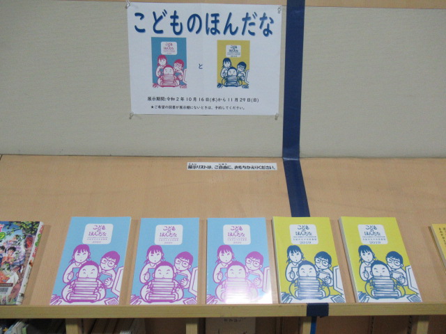 こどものほんだな