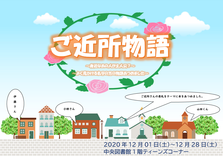 ご近所物語看板