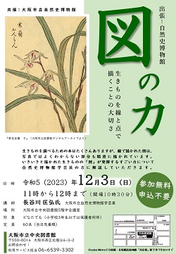 図の力-生きものを線と点で描くことの大切さ-