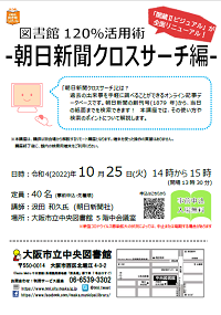 図書館120%活用術ちらし画像