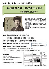 令和5年度史料でたどる「おおさか」講演会ちらし表面