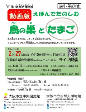 出張!自然史博物館えほんでたのしむ鳥の巣とたまごポスター