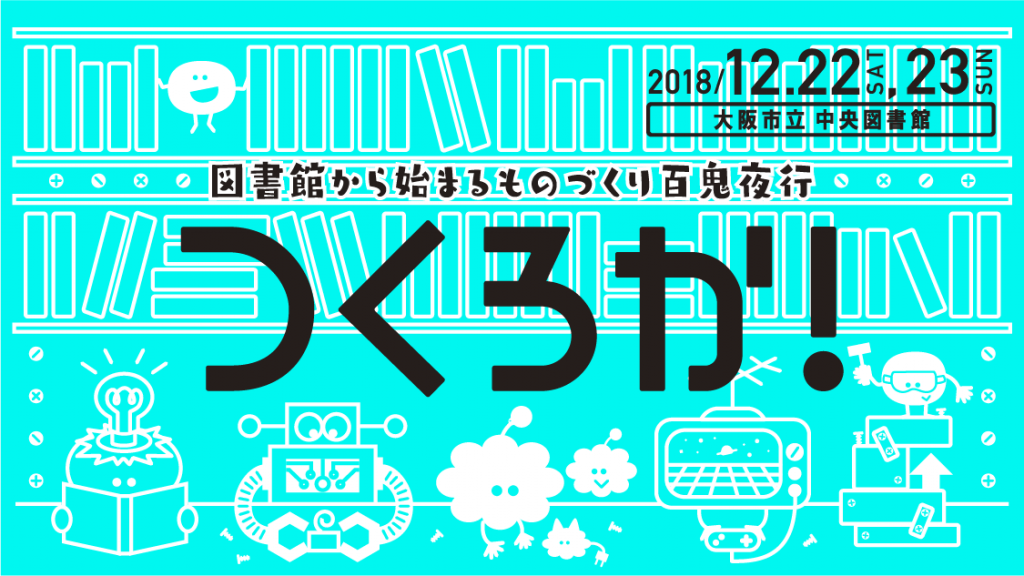 つくろか！ロゴ