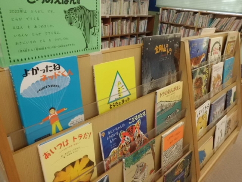 とらのえほん1