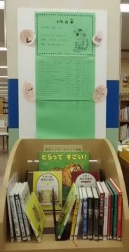 とらの本