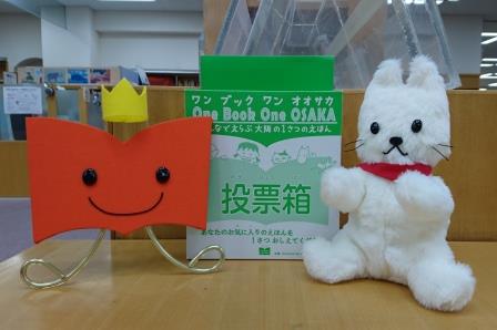 なにワンとブッくんの写真（投票箱の前にて）