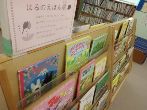 はるのえほん1