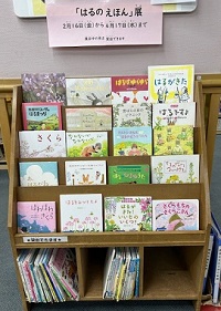 はるのえほん展の写真