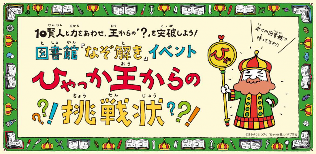 ひゃっか王のイラスト