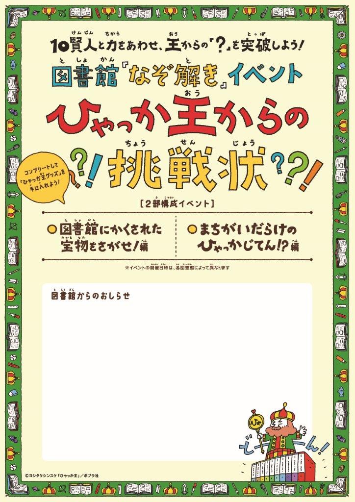 ひゃっか王