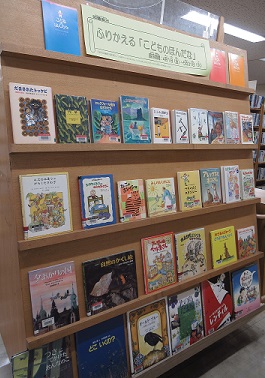 「ふりかえる「こどものほんだな」」展　写真