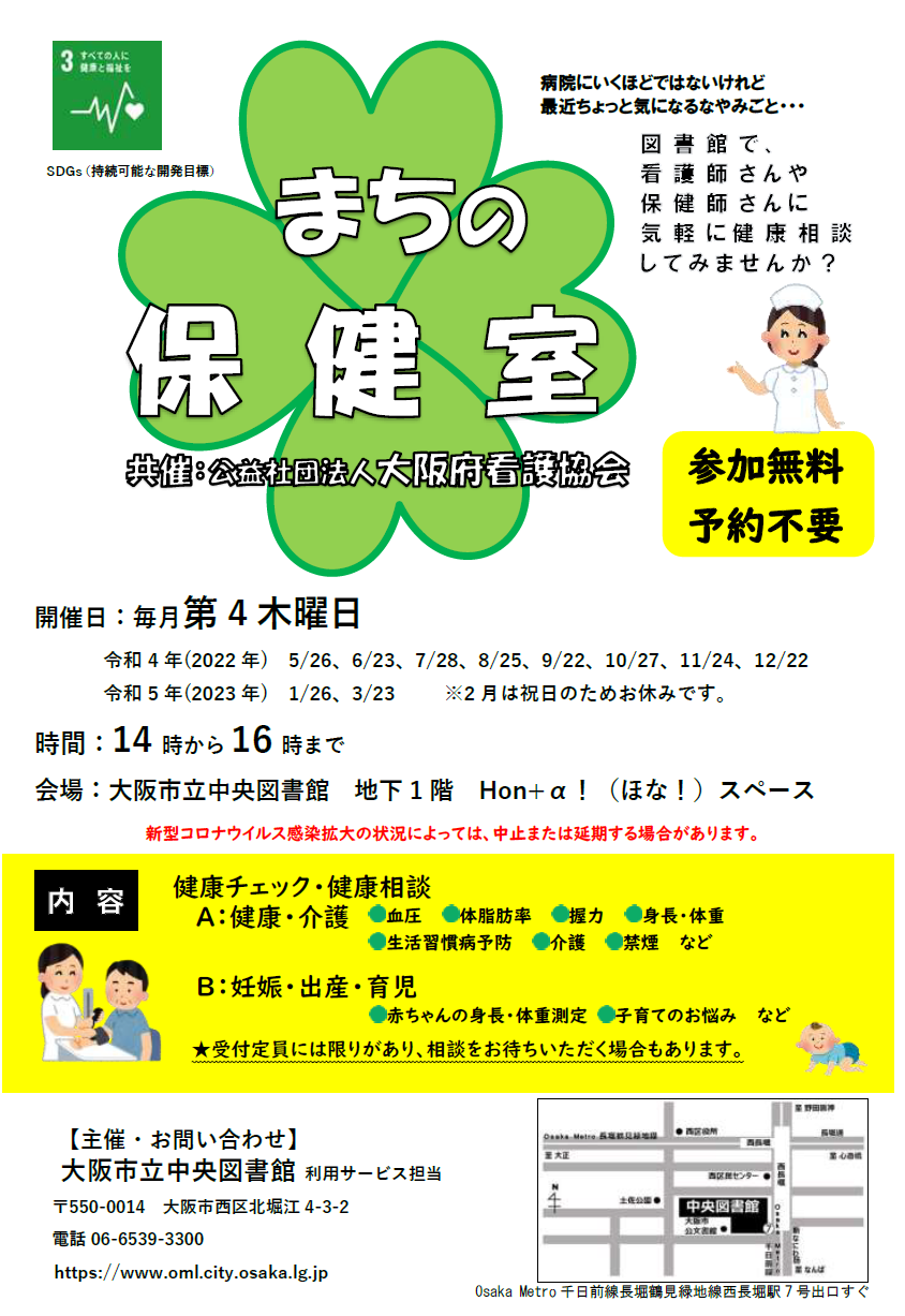 まちの保健室チラシ