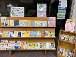 図書展示「まもろうよ こころ」