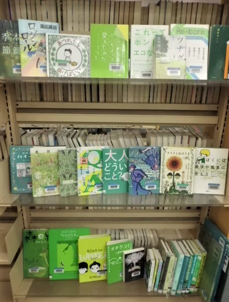 みどり色の表紙の本展写真