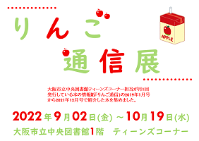 りんご通信展看板画像