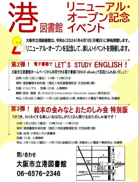 オープン記念イベントちらし裏面