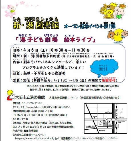オープン記念イベントちらし表面