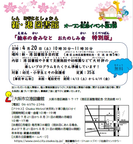 オープン記念イベント第３弾ちらし