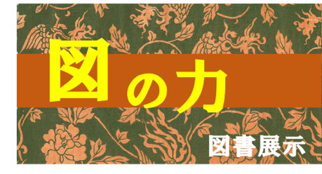 図の力タイトル画像