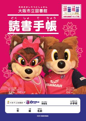 読書手帳表紙
